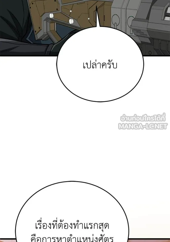 อัจฉริยะนอกคอก ตอนที่ 144 รูปที่ 116