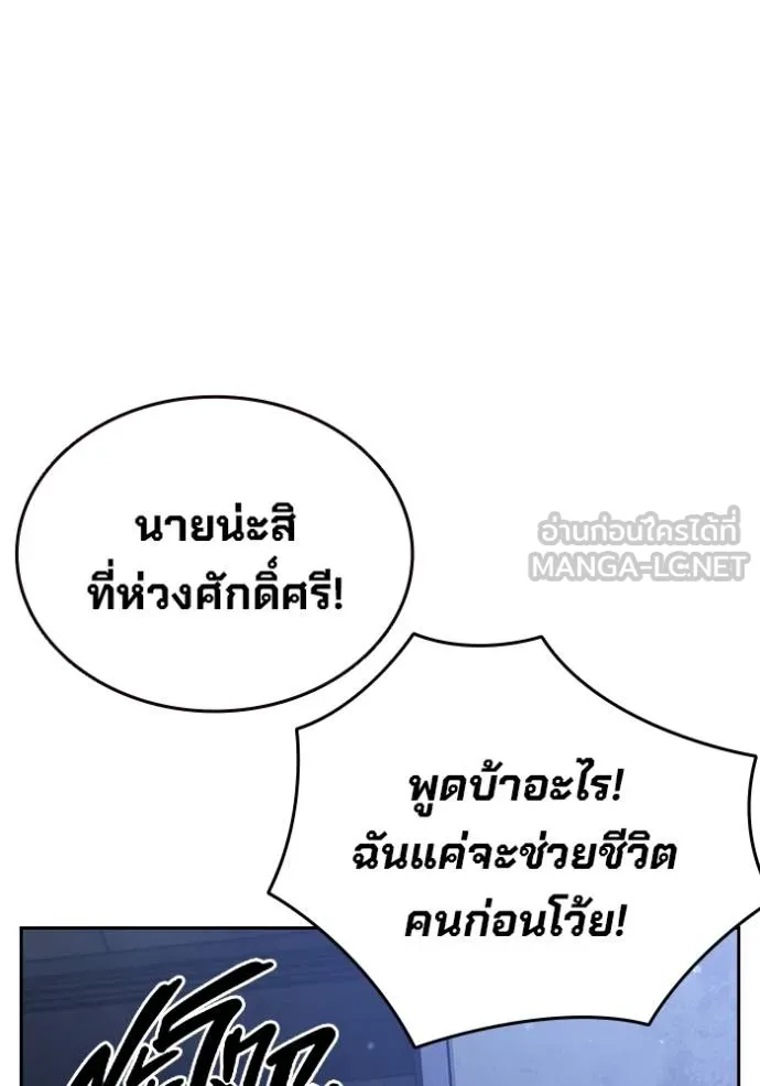 มหาสงครามคนแกร่ง ตอนที่ 29 รูปที่ 77