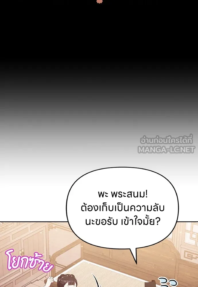 ข้าเนี่ยนะเป็นพระสนม ตอนที่ 105 เจ้าเสียสติไปแล้วหรือ! รูปที่ 36