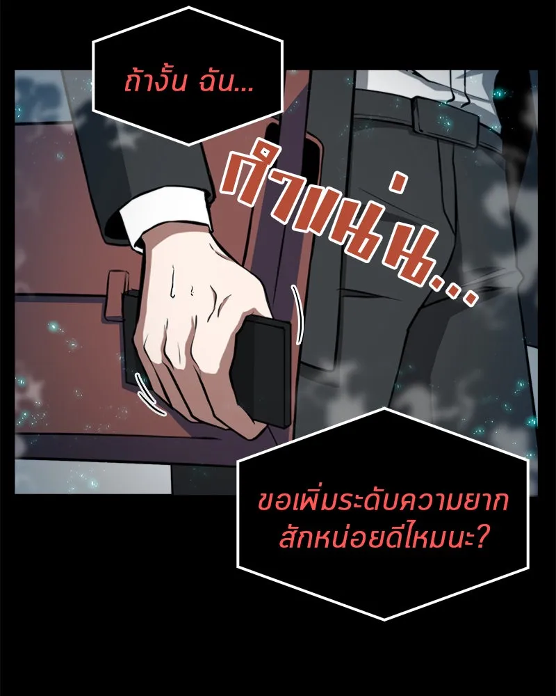 Omniscient Reader อ่านชะตาวันสิ้นโลก ตอนที่ 01 เริ่มบริการเก็บค่าธรรมเนียม (2 รูปที่ 76