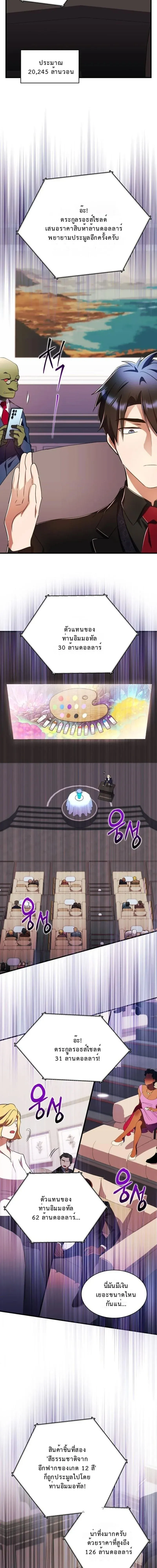 Even the Almighty Is a First-Time Dad จอมราช_นหวนค_น เพ_อเล_ยงล_ก ตอนที่ ตอนที่ 36 รูปที่ 13