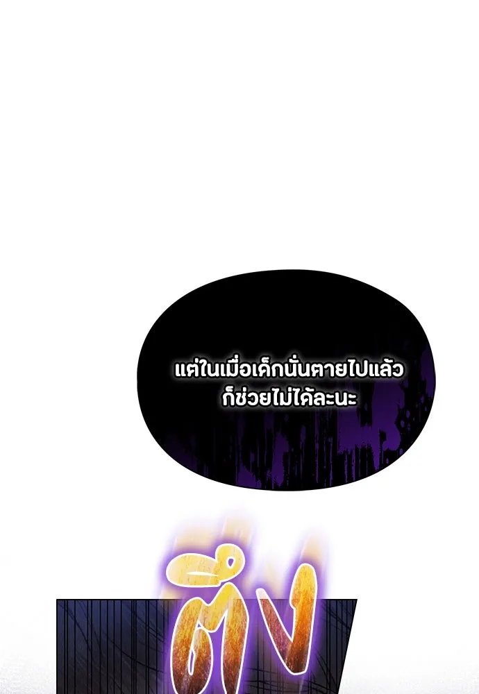 ลูกสาวตัวปลอมของท่านดยุก ตอนที่ 3 รูปที่ 95