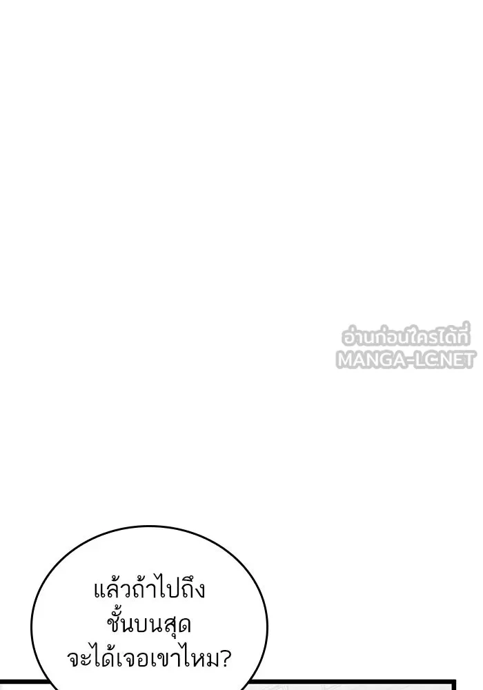 หลังวันสิ้นโลก ตอนที่ 101 รูปที่ 9