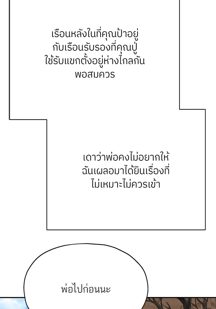 สลับรัก สลับชะตา ตอนที่ 16 รูปที่ 77