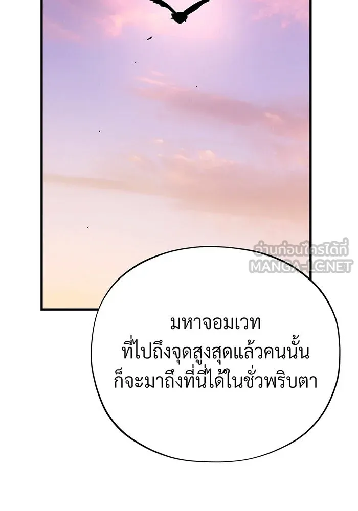 จอมเวทเกิดใหม่ในรอบ 66666 ปี ตอนที่ 137 รูปที่ 81