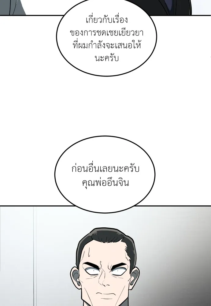 สนามเด็กล่า ตอนที่ 11 รูปที่ 26