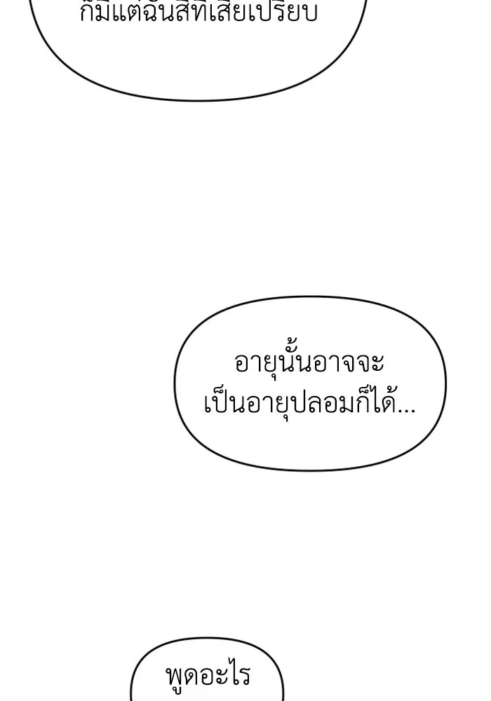 อดีตบอสหอคอย ตอนที่ 36 รูปที่ 104