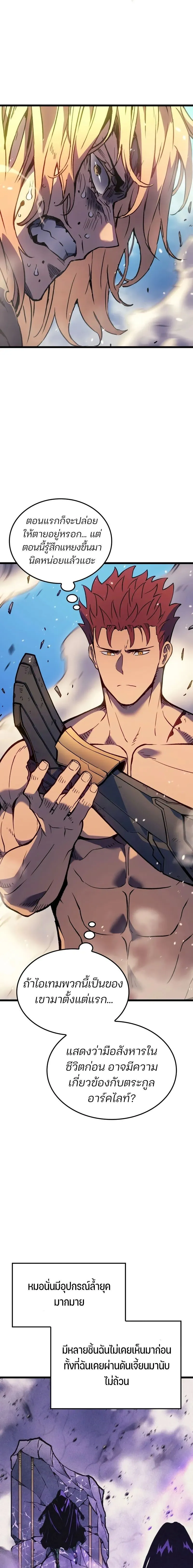 The Indomitable Martial King ตอนที่ ตอนที่ 82 รูปที่ 15