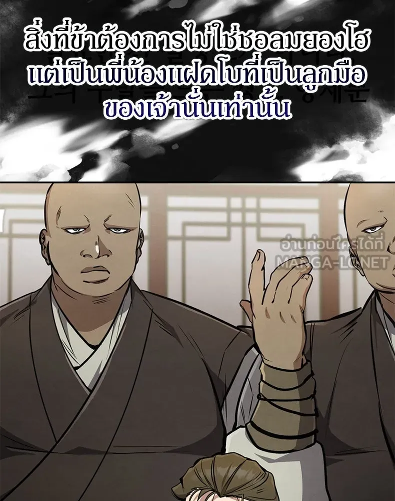 กำปั้นราชันคืนชีพ ตอนที่ 6 รูปที่ 75