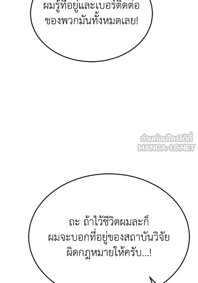 อัจฉริยะนอกคอก ตอนที่ 102 รูปที่ 120