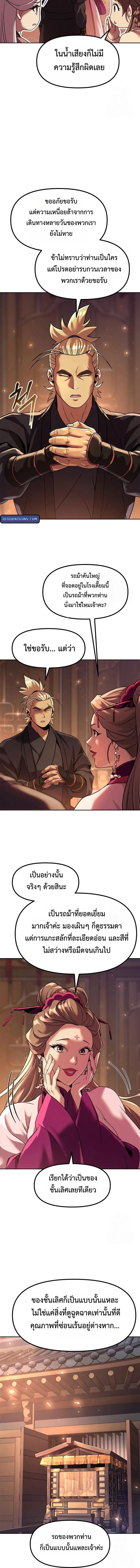 Chronicles of the Demon Faction ตำนานการเก_ดใหม_ในล_ทธ_มาร ตอนที่ ตอนที่ 116 รูปที่ 12