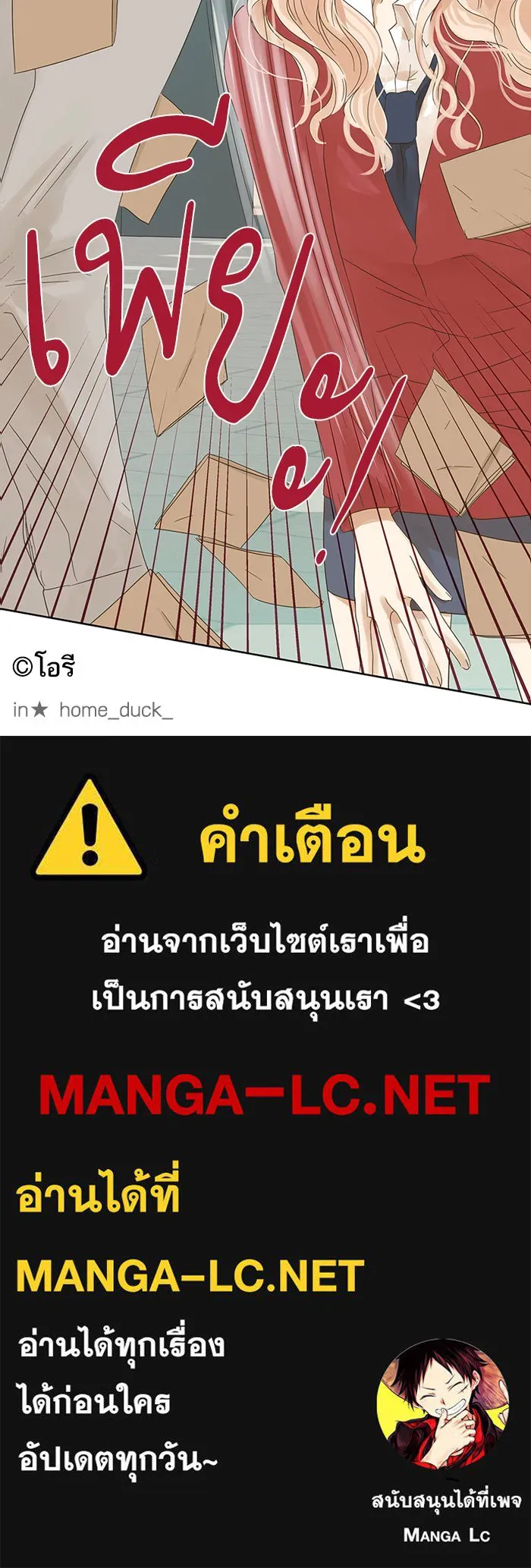 ฉันมันร้าย หรือเพราะโลกไม่น่ารัก ตอนที่ 16 รูปที่ 84