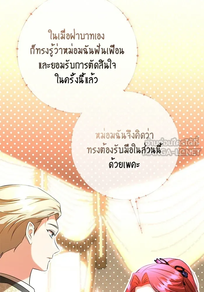 แด่ดยุกผู้สมบูรณ์แบบ ตอนที่ 10 รูปที่ 126