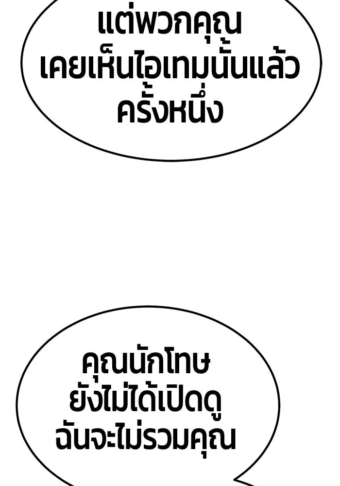 +99 ท่อนไม้พร้อมบวก ตอนที่ 46 รูปที่ 197