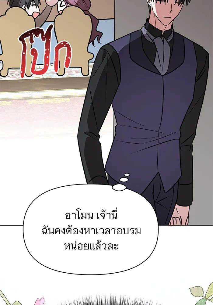 อะคาเดมีนี้เห็นทีจะเจ๊ง ตอนที่ 73 รูปที่ 79