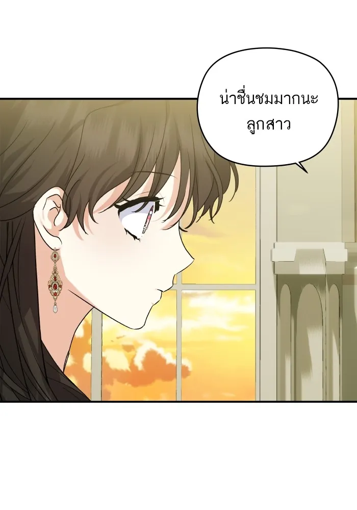 บุตรสาวของดยุกปีศาจ ตอนที่ 148 รูปที่ 98