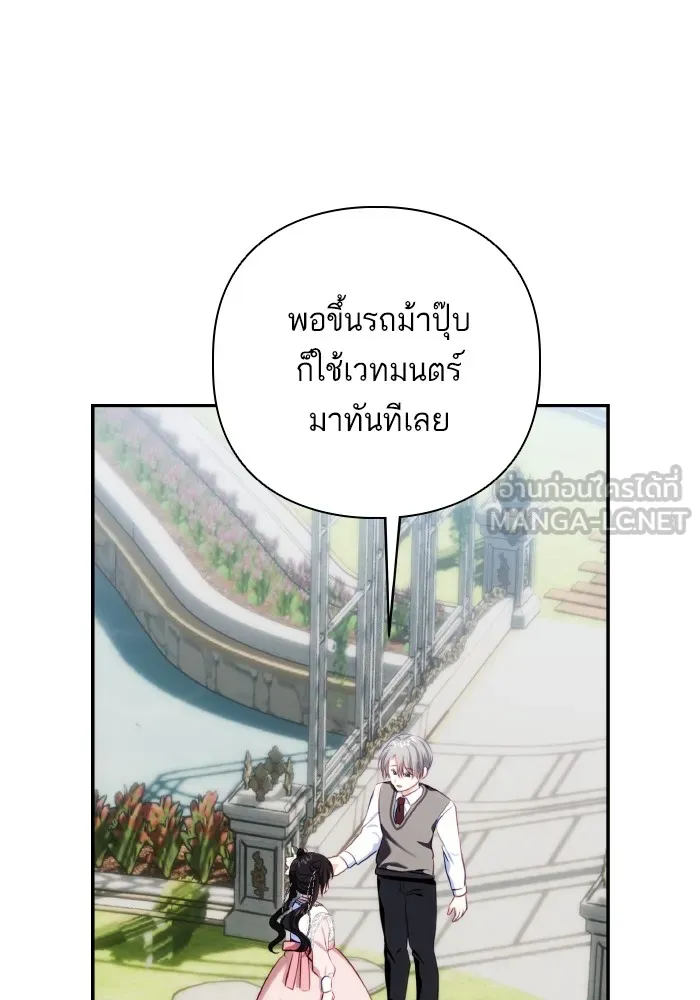 บุตรสาวของดยุกปีศาจ ตอนที่ 74 รูปที่ 3