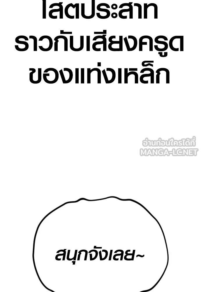 อาชญากรวัยเยาว์ ตอนที่ 66 น่ารังเกียจ รูปที่ 161