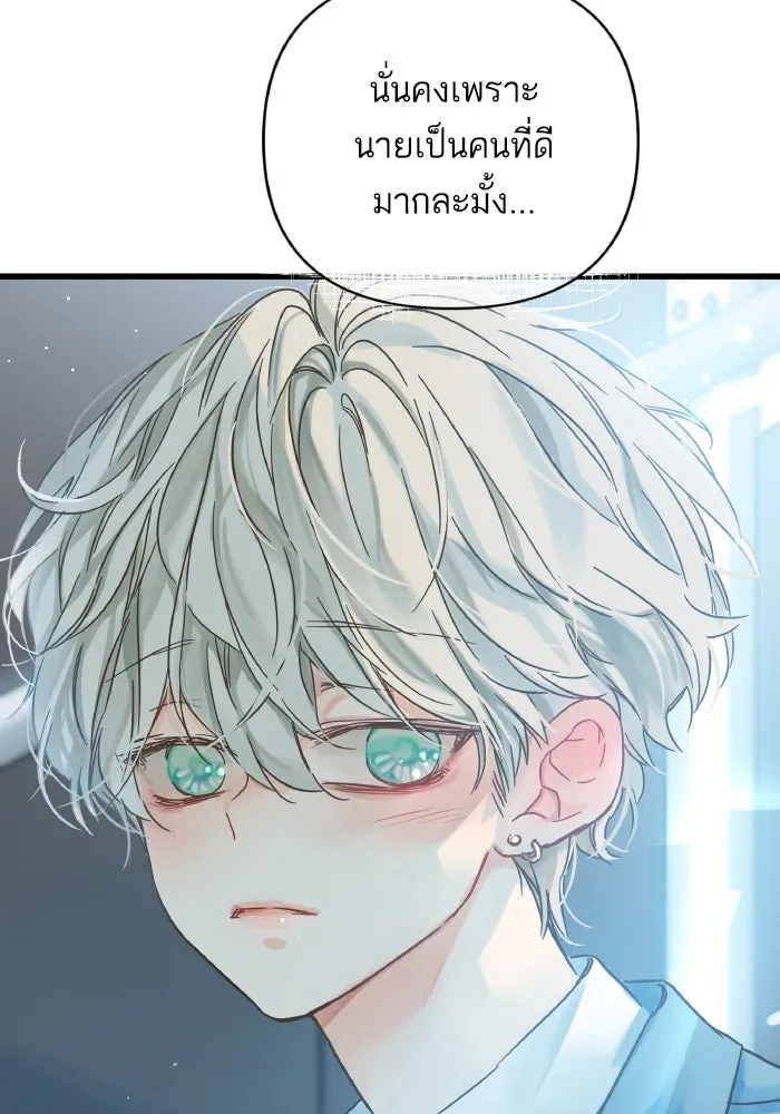 ฉันมันร้าย หรือเพราะโลกไม่น่ารัก ตอนที่ 178 รูปที่ 26