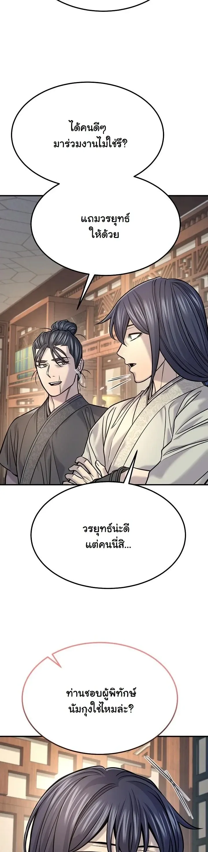 Monopolizing All Opportunities ตอนที่ ตอนที่ 38 รูปที่ 19