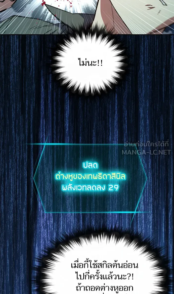 My S-Class Hunters ตอนที่ 36 ปล่อยไว้น่าจะดีกว่า รูปที่ 60