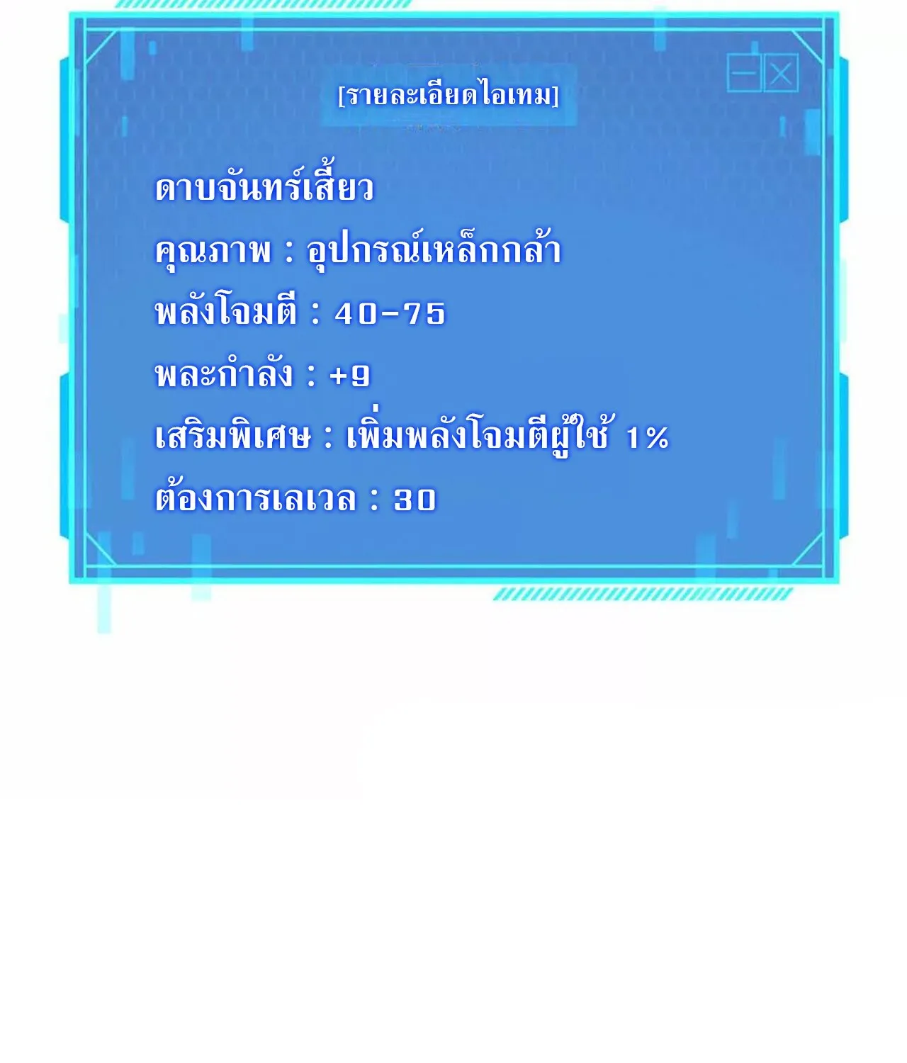 Unparalleled in the Online Gaming World ยอดคน ณ โลกออนไลน_ ตอนที่ ตอนที่ 32 รูปที่ 75