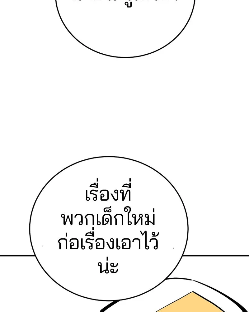 Player ตอนที่ 79 รูปที่ 82