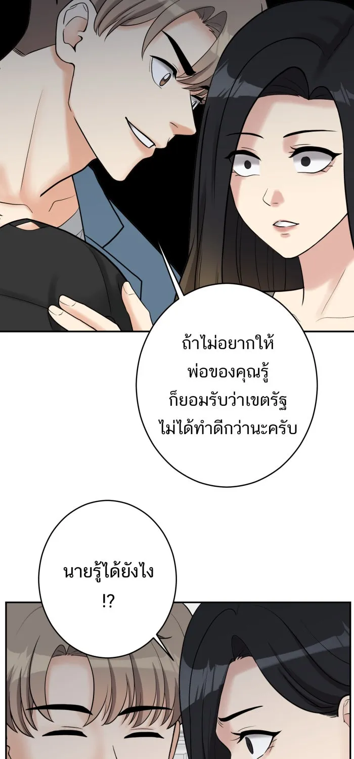 ตื่นมาอีกทีก็เป็นนายเอกไปซะแล้ว ตอนที่ 5 เล่นใหญ่ รูปที่ 50