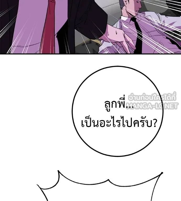 เรียกฉันว่าพระเจ้า ตอนที่ 40 รูปที่ 196