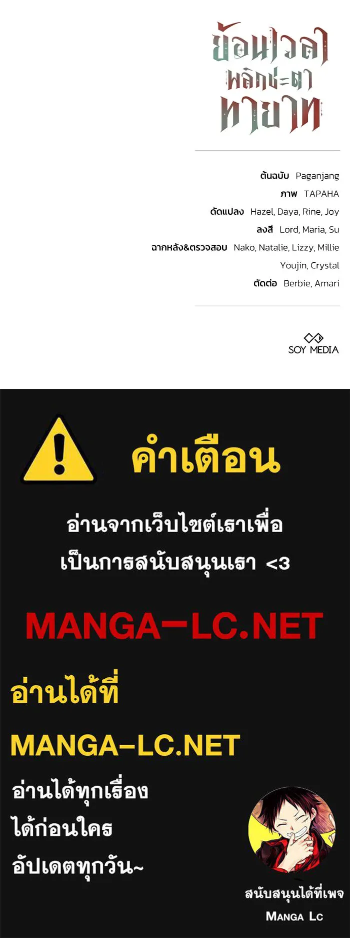 ย้อนเวลาพลิกชะตาทายาท ตอนที่ 4 รูปที่ 95