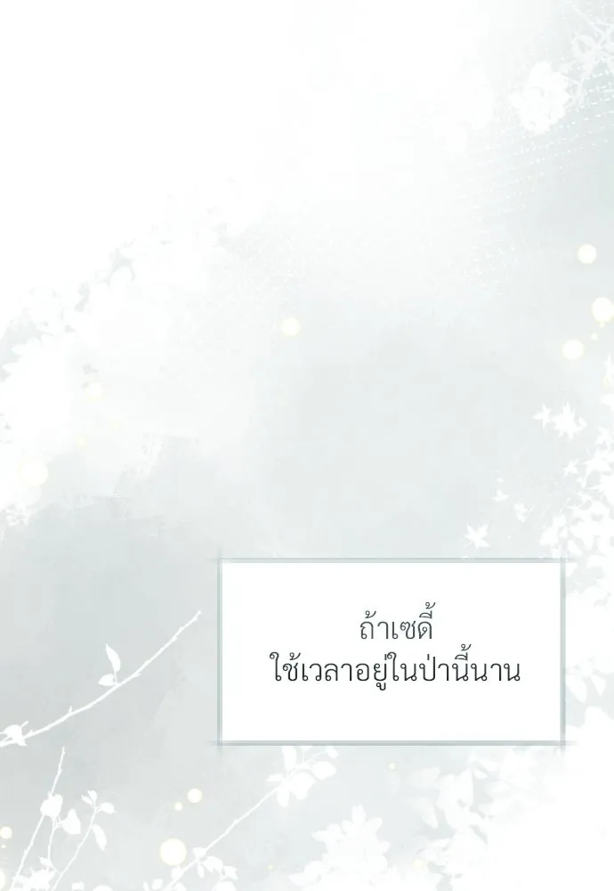 จักรพรรดิคลั่งรักที่เด็กกว่าฉันพันปี ตอนที่ 10 รูปที่ 22