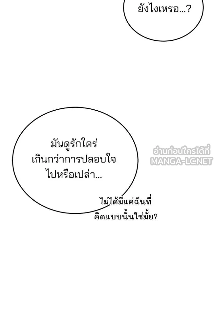 เจ้าสาวอัคนีดำ ตอนที่ 79 รูปที่ 96