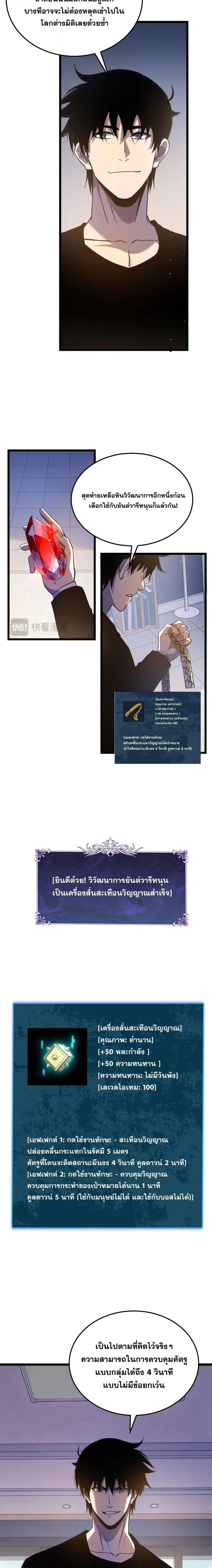 My Passive Skills Are Invincible จ_ต_อ_กคร_ง พร_อมสก_ลต_ดต_วไร_เท_ยมทาน ตอนที่ ตอนที่ 138 รูปที่ 4