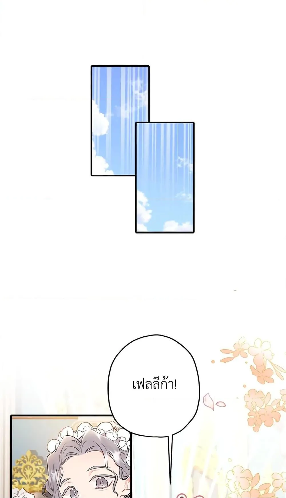 I Became the Male Lead_s Adopted Daughter ฉ_นกลายเป_นล_กสาวบ_ญธรรมของท_านดย_ก ตอนที่ ตอนที่ 26 รูปที่ 21