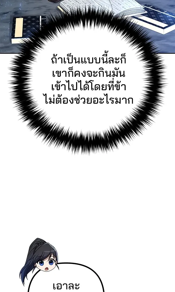 พอแล้วขันที อยากมีเจ้าโลก ตอนที่ 8 รูปที่ 58