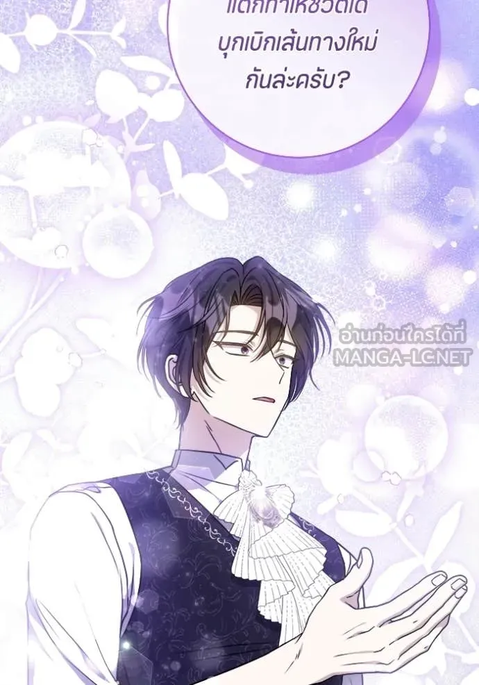 ป๊ะป๋าขา หนูลาแล้ว ตอนที่ 81 รูปที่ 28