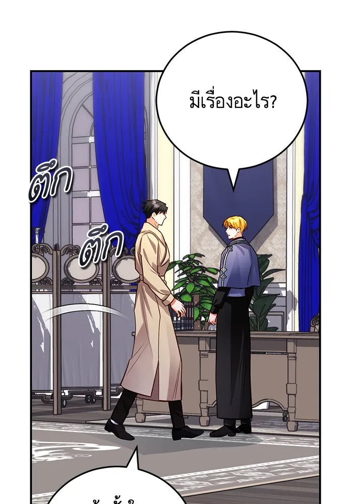 บุตรีดยุกขอไม่แต่งงานbrกับหนุ่มในฝัน ตอนที่ 95 รูปที่ 134