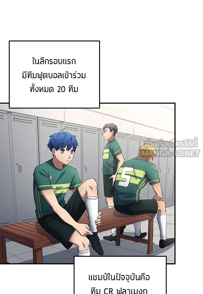 นักเตะแข้งสวรรค์ ตอนที่ 54 รูปที่ 33