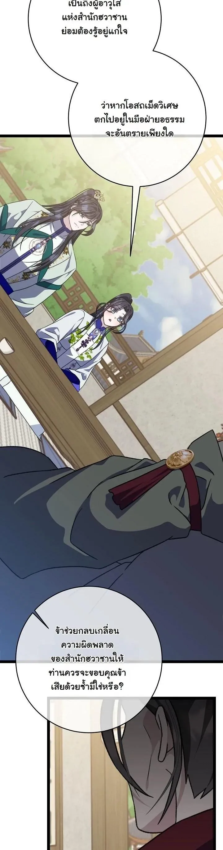 The Return of Namgung_s Granddaughter ตอนที่ ตอนที่ 41 รูปที่ 40