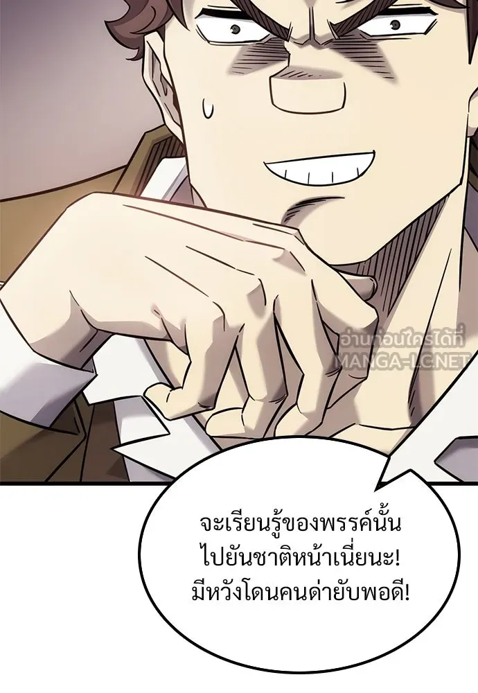 วิถีชาวนาของราชาปีศาจ ตอนที่ 30 รูปที่ 57