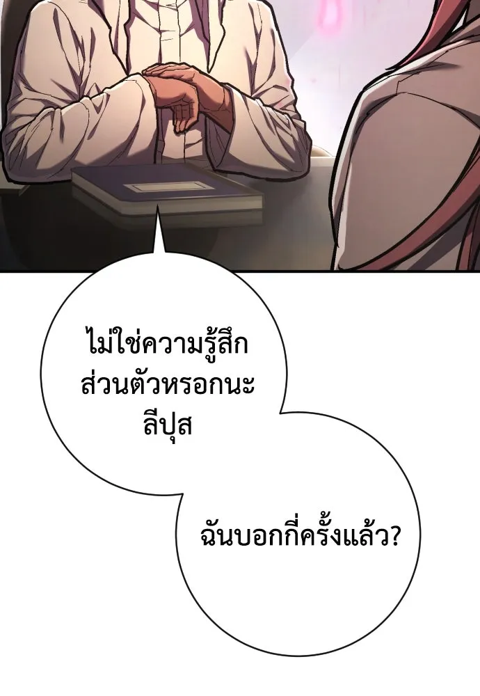 เพชฌฆาตลงทัณฑ์ ตอนที่ 39 รูปที่ 59