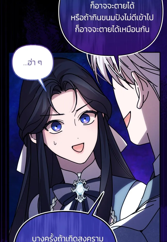 ฉันจะจีบท่านดยุกแดนเหนือ ตอนที่ 91 (ตอนจบ) รูปที่ 34