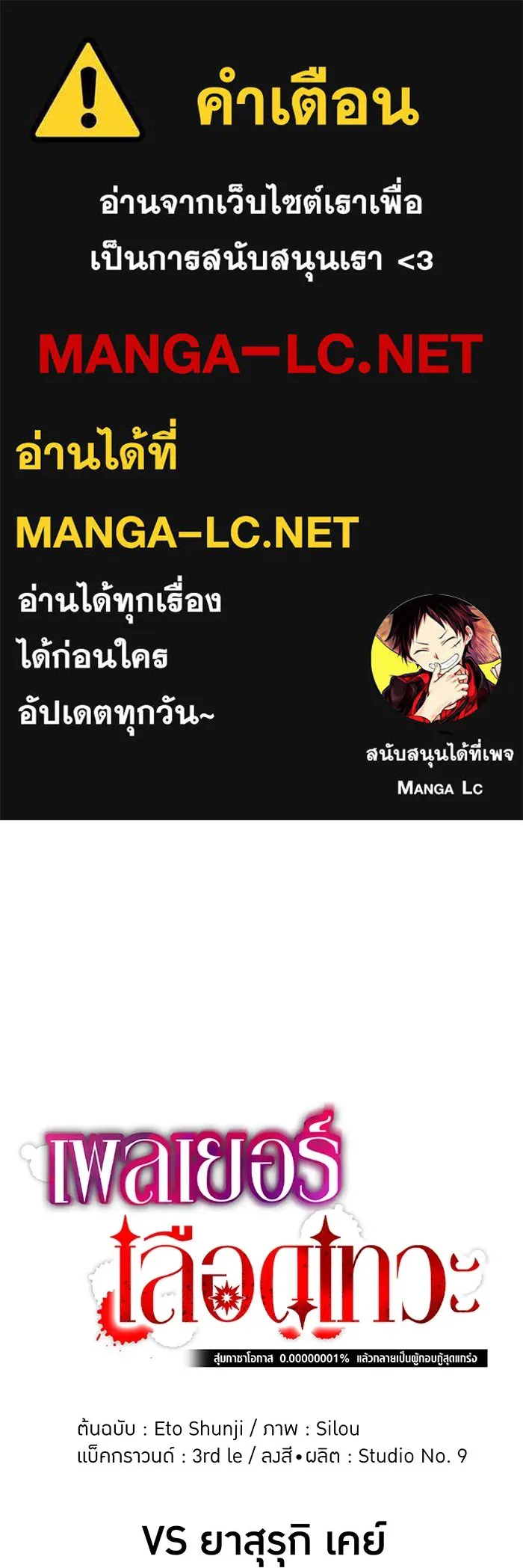 เพลเยอร์เลือดเทวะ ตอนที่ 34 vs ยาสุรุกิ เคย์ รูปที่ 1