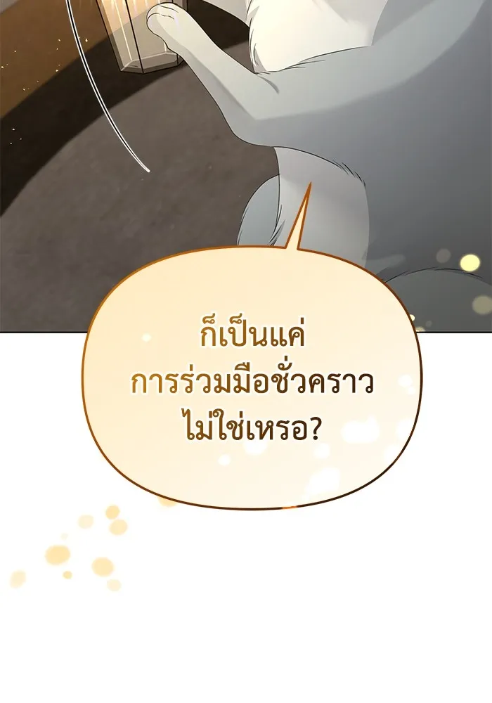 ชีวิตใหม่ในตระกูลมือสังหาร ตอนที่ 45 รูปที่ 77