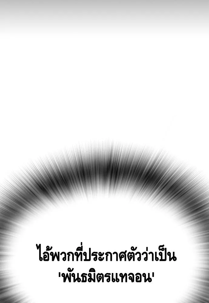 King Game ตอนที่ 76 ฮวังมูเจ (10) รูปที่ 157