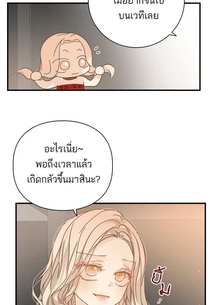 ฉันมันร้าย หรือเพราะโลกไม่น่ารัก ตอนที่ 111 รูปที่ 40