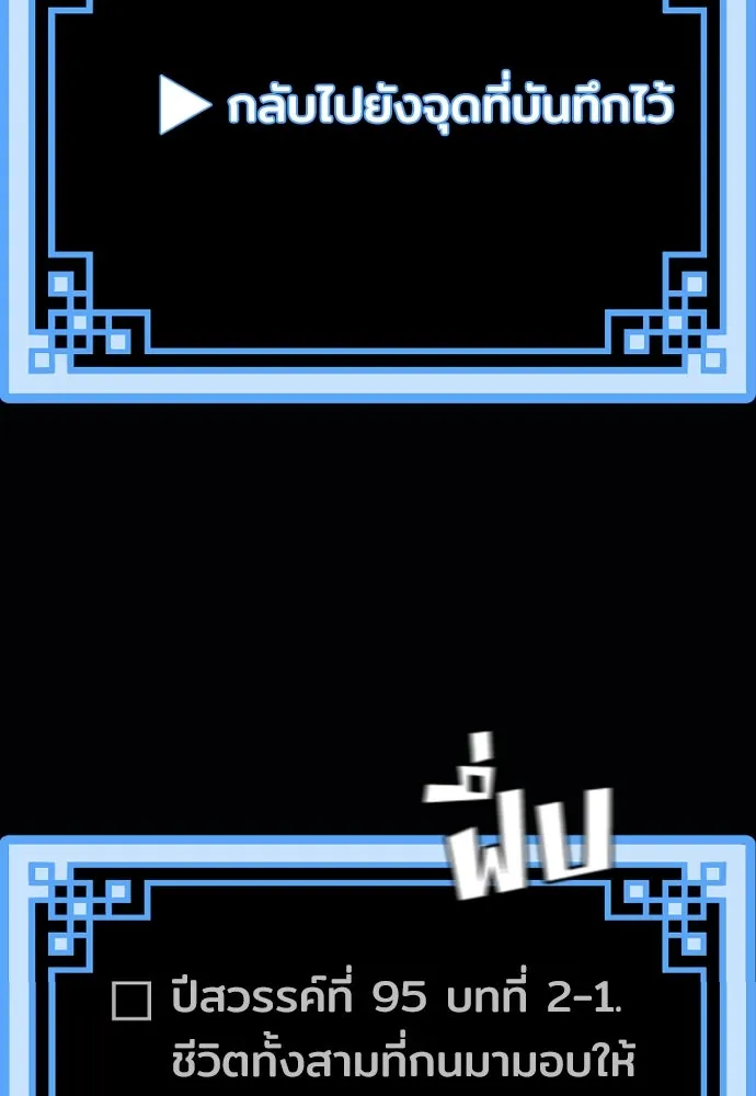 เส้นทางสู่เทพมาร ตอนที่ 64 รูปที่ 172