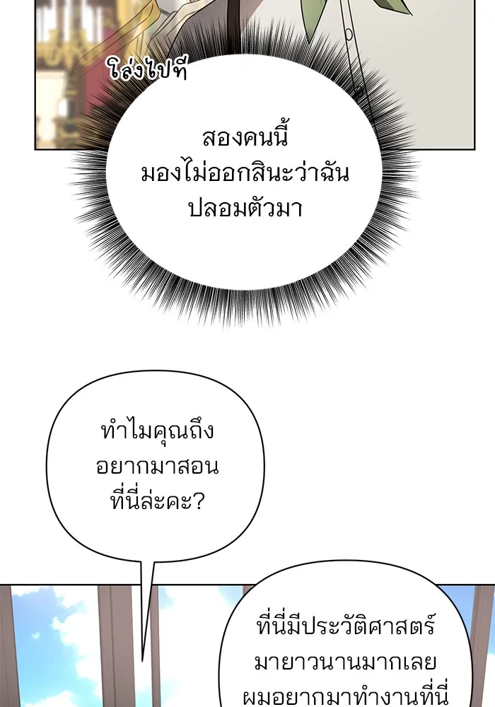 อะคาเดมีนี้เห็นทีจะเจ๊ง ตอนที่ 23 รูปที่ 95