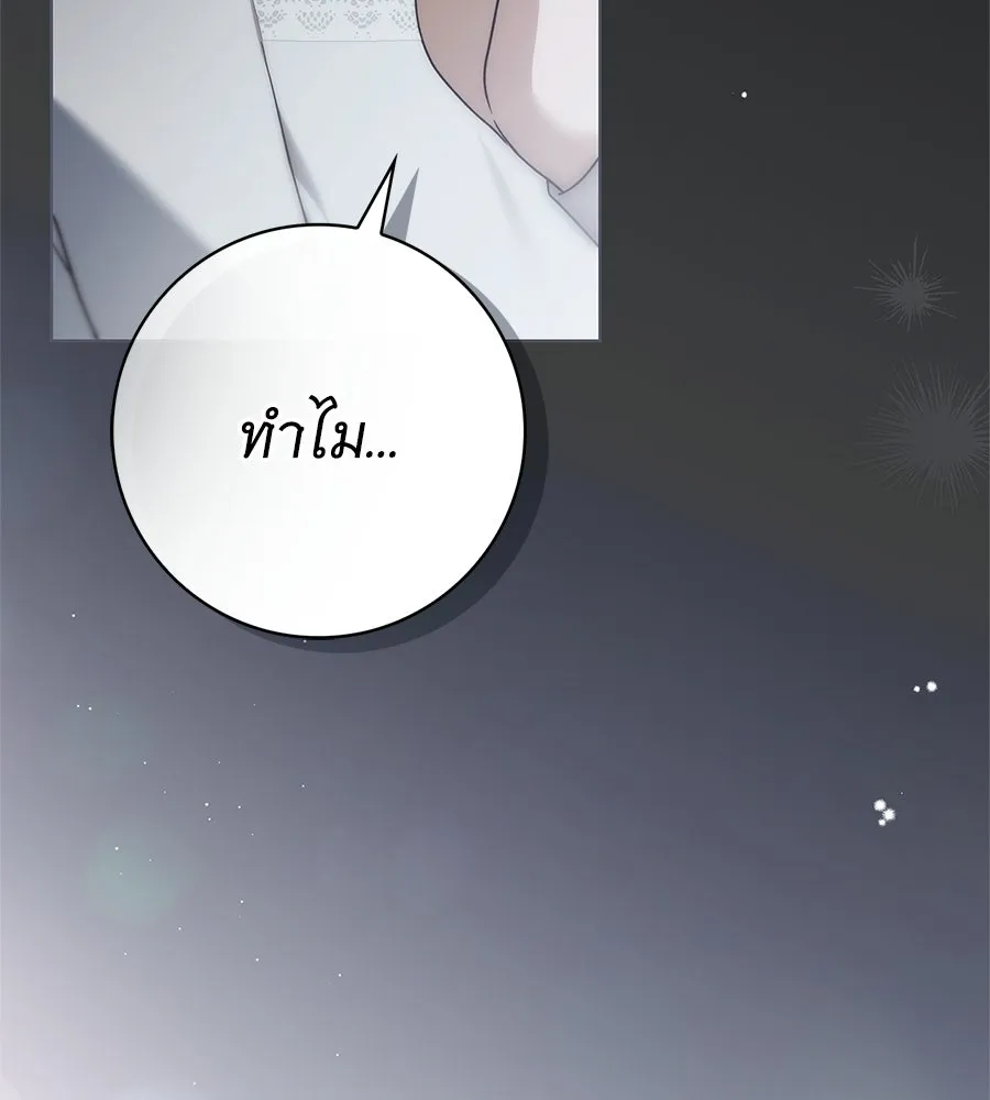 สาว(ลับ)ใช้ของท่านเคานต์ตาบอด ตอนที่ 54 รูปที่ 115