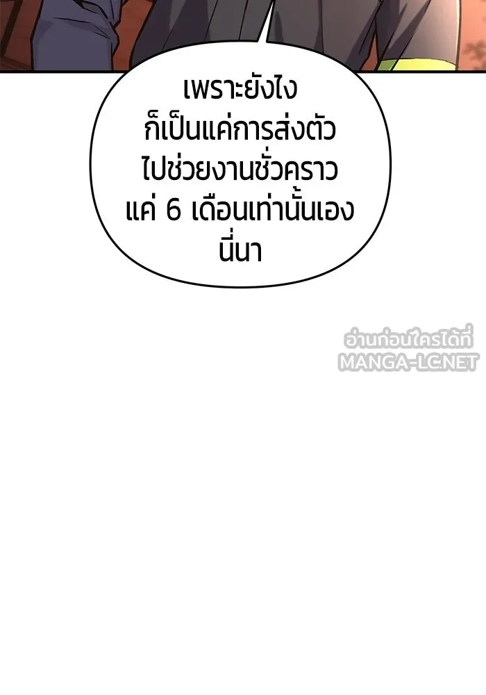นักออกแบบเขาวงกตระดับชาติ ตอนที่ 11 รูปที่ 75